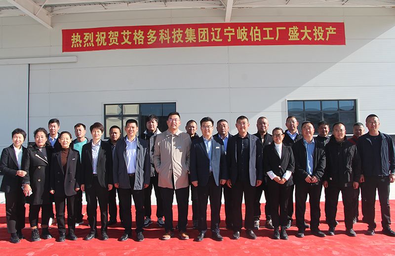 啟動新篇章，共赴新征程 ——熱烈祝賀遼寧岐伯年產(chǎn)10萬噸中草藥與有機微量元素飼料項目正式投產(chǎn)