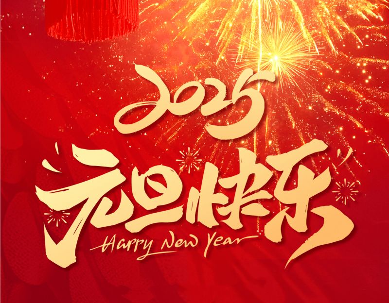 新歲啟封，共赴新程——艾格多集團(tuán)2024年終總結(jié)